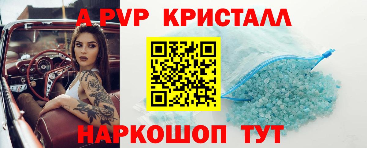 Alpha PVP кристаллы Борисоглебск