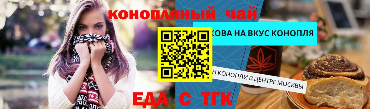 Борисоглебск  Cannafood конопля  Вход с VPN 
