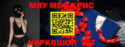 мяу мяу кристалл Белорецк