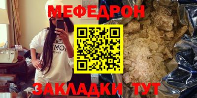 мяу мяу кристалл Белорецк