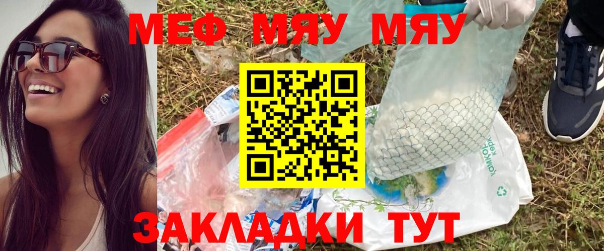 Меф мяу мяу мука Борисоглебск