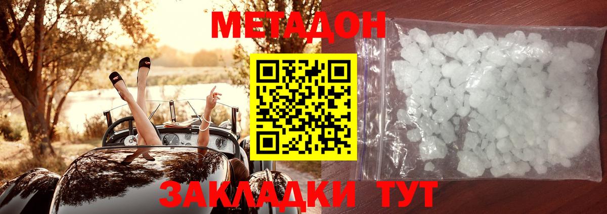 МЕТАДОН methadone Борисоглебск