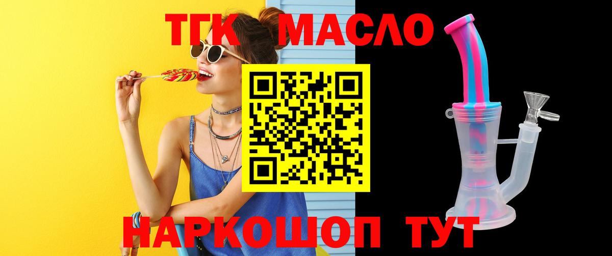 ТГК жижа  Дистиллят ТГК гашишное масло  Борисоглебск  Вход с VPN 